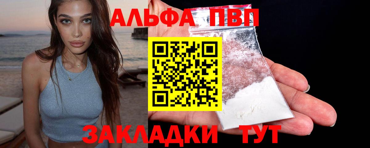 Губаха  A PVP VHQ  Вход с VPN  Alfa_PVP крисы CK  APVP VHQ 