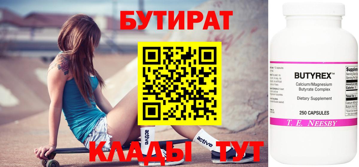 БУТИРАТ  Вход с VPN  Губаха  Бутират BDO 33% 