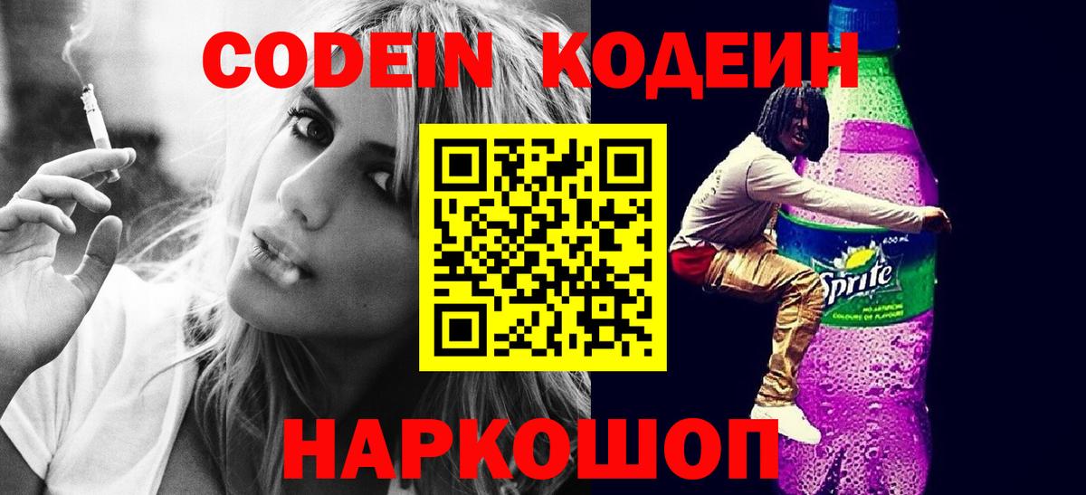 Кодеин напиток Lean (лин) Губаха