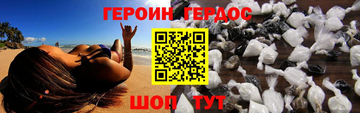 Героин герыч Губаха