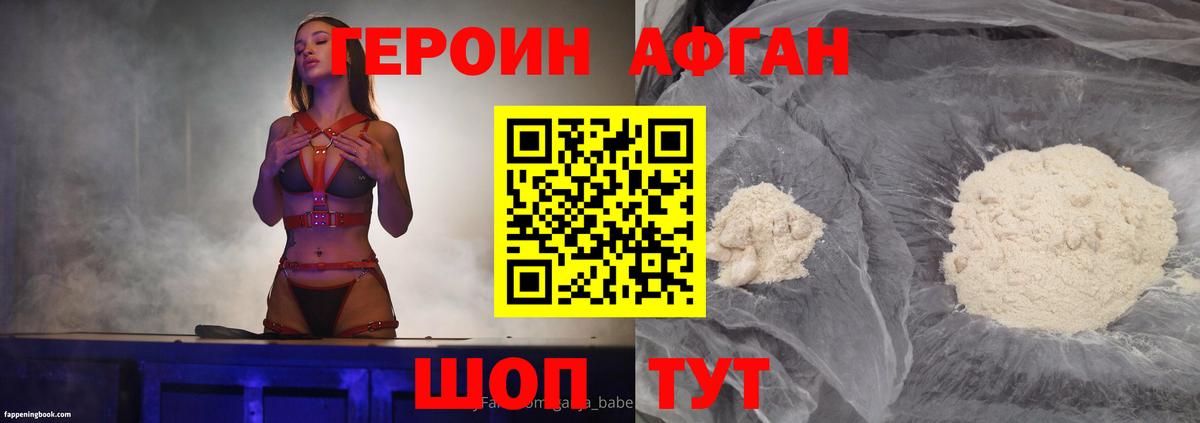 Губаха  ГЕРОИН Афган  Героин  Вход с VPN 