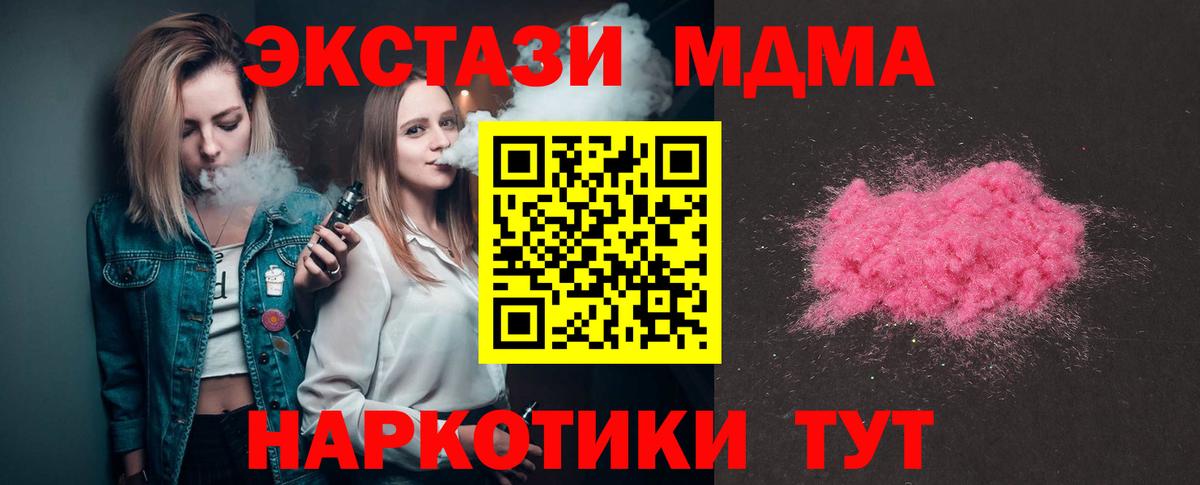 MDMA VHQ  МДМА кристаллы  Вход с VPN  МДМА  Губаха 